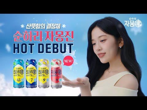 251128 يوجين - جين الليمون ضد جين الجريب فروت، المعركة المنعشة مستمرة! (Soonhari Grapefruit Gin CF - إصدار 30 ثانية و15 ثانية)