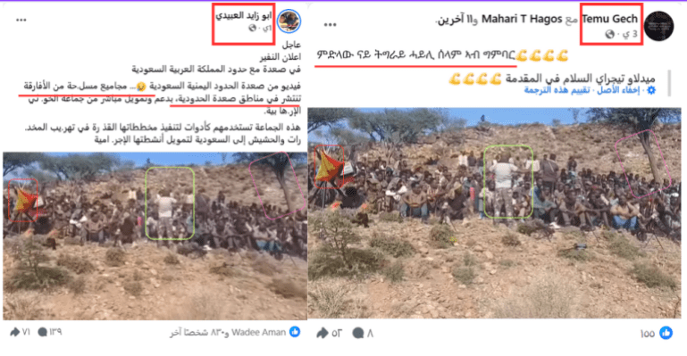 مقارنة بصرية بين الفيديو المتداول على أنه من اليمن والنسخة الأقدم له من إثيوبيا (منصات التواصل)