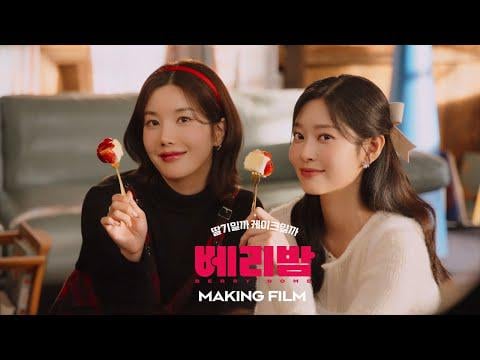 كوون إيونبي وكيم مينجو - جلسة تصوير تجارية لـ "BERRY BOMB" خلف الكواليس في Paris Baguette (251128)