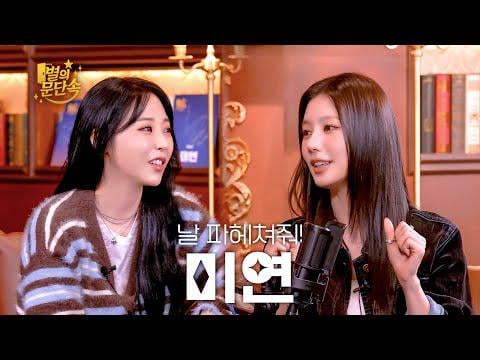 251107 BYUL the Gatekeeper (Star's Gate) الحلقة 14 مع مييون