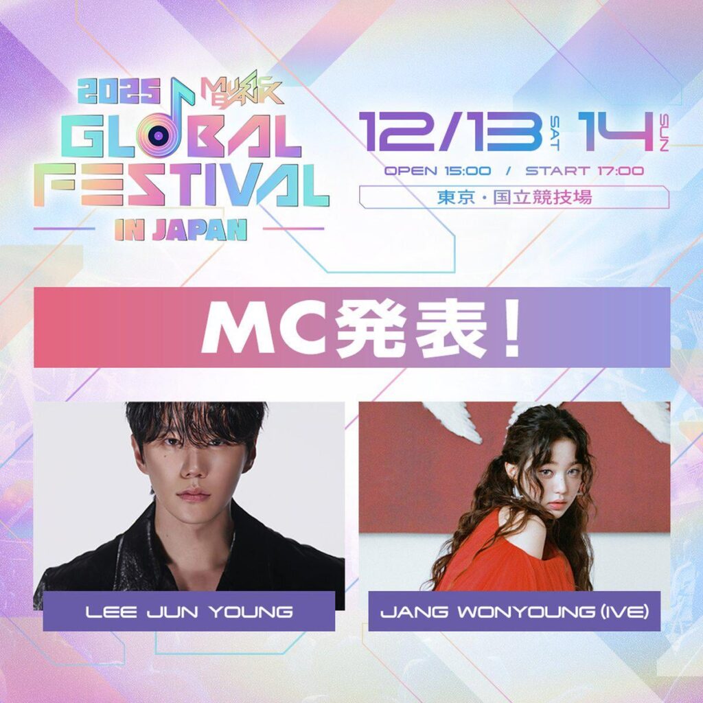 251101 JANGWONYOUNG سيكون MC لمهرجان Music Bank العالمي لعام 2025 في اليابان