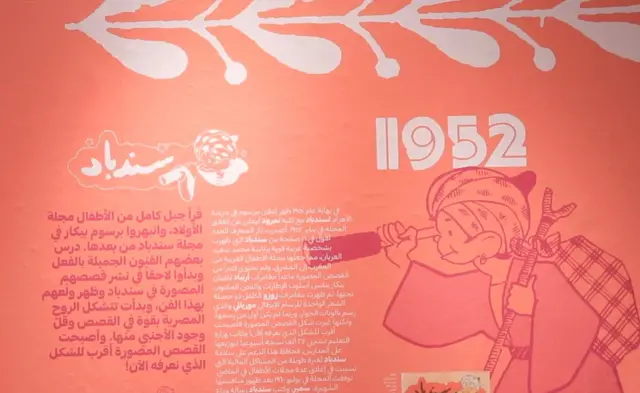 مجلة سندباد.