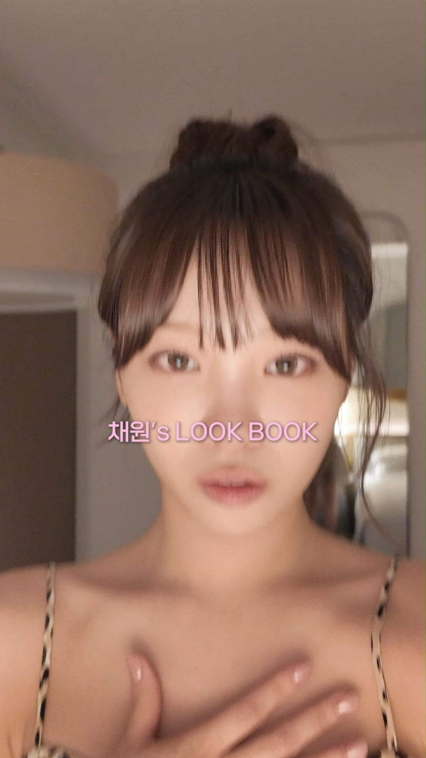 251102 تحديث LE SSERAFIM على التيك توك مع كيم تشايوون - جميل وأنيق 💗 كتاب تشايوون اليومي