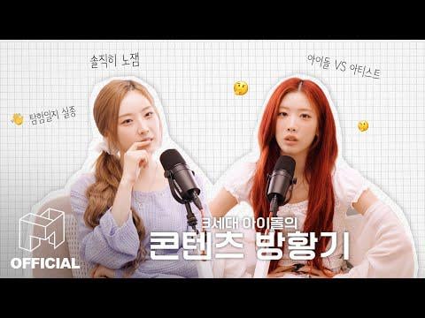 ARTMS Haseul & Kim Lip - هل محتوى ARR جيد حقًا؟ اجتماع استراتيجية الطوارئ في محطة ARR (251130) [ENG SUB]