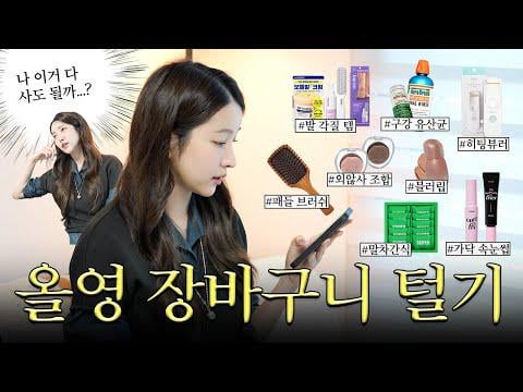 GFRIEND Sowon - هذه عربة الآيدولز هذه الأيام...؟! الكشف الكبير عن العناصر المفضلة لدي من نهائي 🫒Olive Young Sale🫒 (251130) لهذا العام