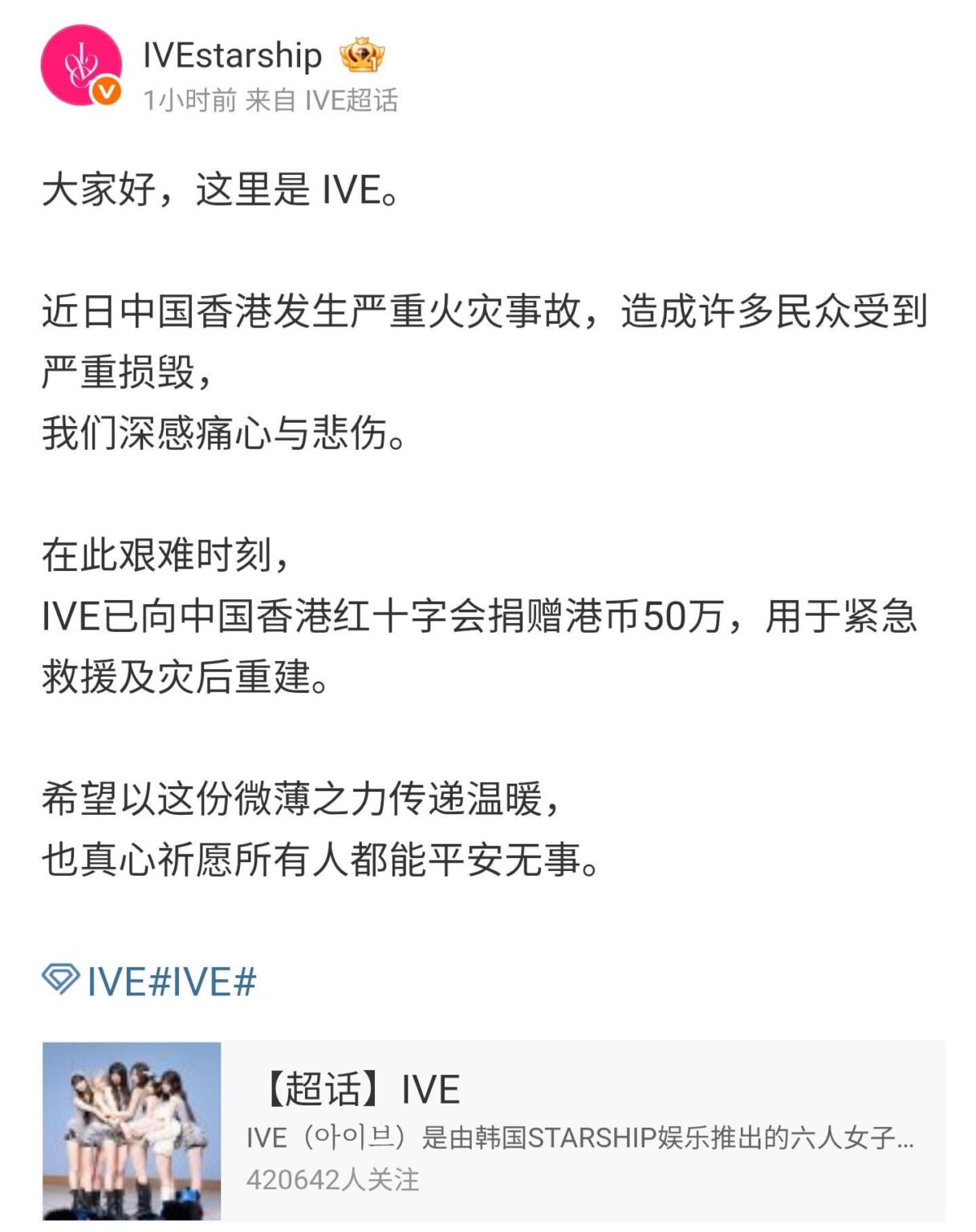 تبرعت شركة 251128 IVE بمبلغ 500000 دولار هونج كونج للصليب الأحمر في هونج كونج لدعم الإغاثة الطارئة وإعادة الإعمار للمتضررين من الحريق الأخير في هونج كونج.