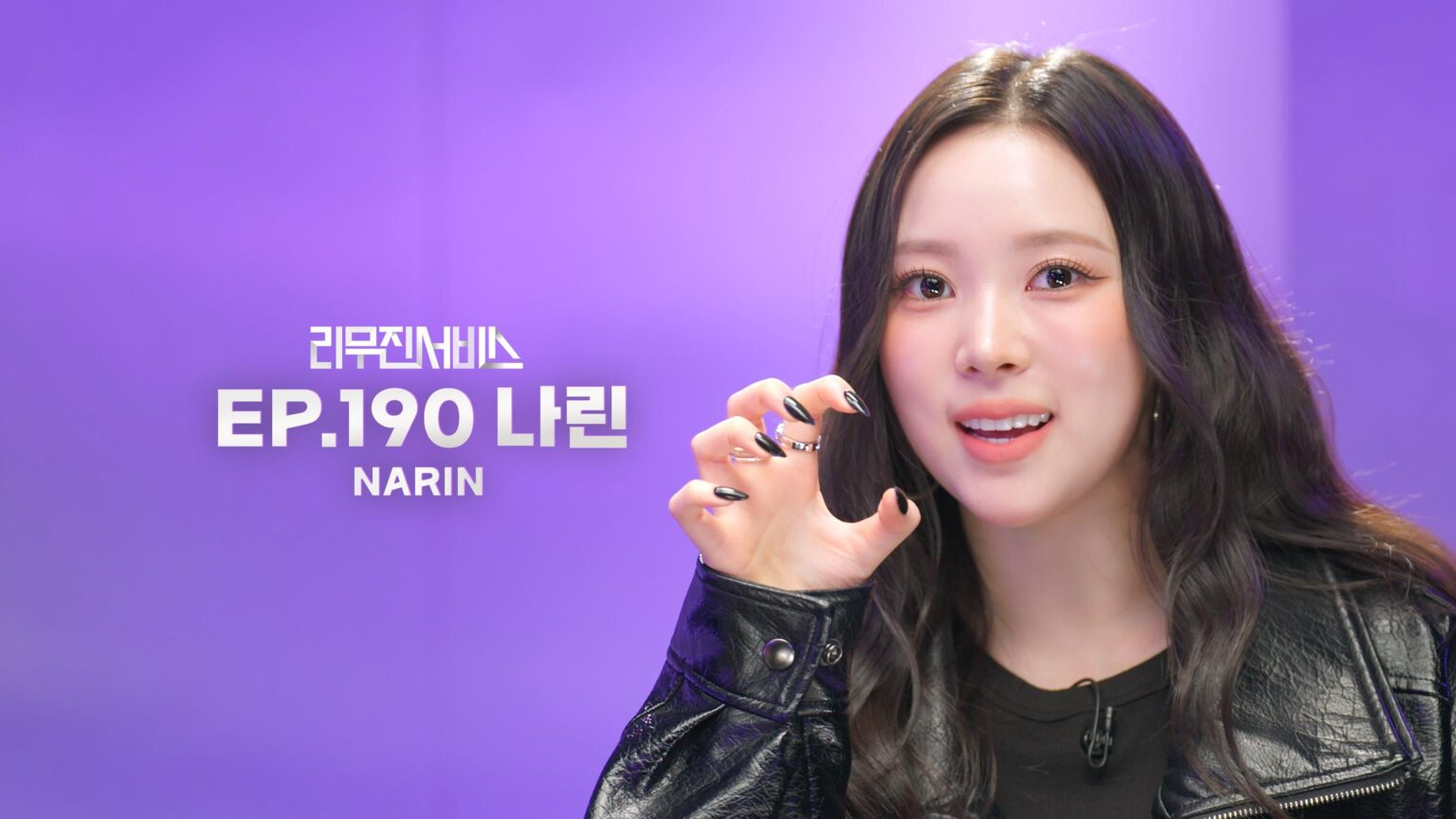 MEOVV NARIN - Lee Mujin Service الحلقة 190 (صورة تشويقية)