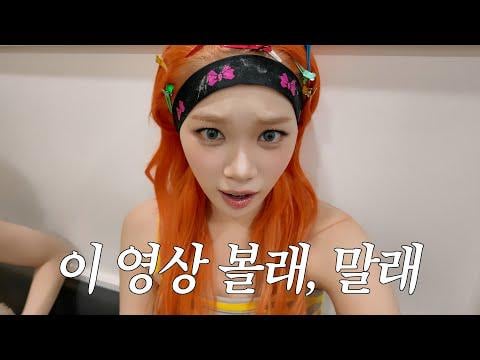 251114 السيرافيم - [LE▶️PLAY] هل ترغب في مشاهدة أنشطة "SPAGHETTI" معي؟! أو هل تريد أن تأكل؟