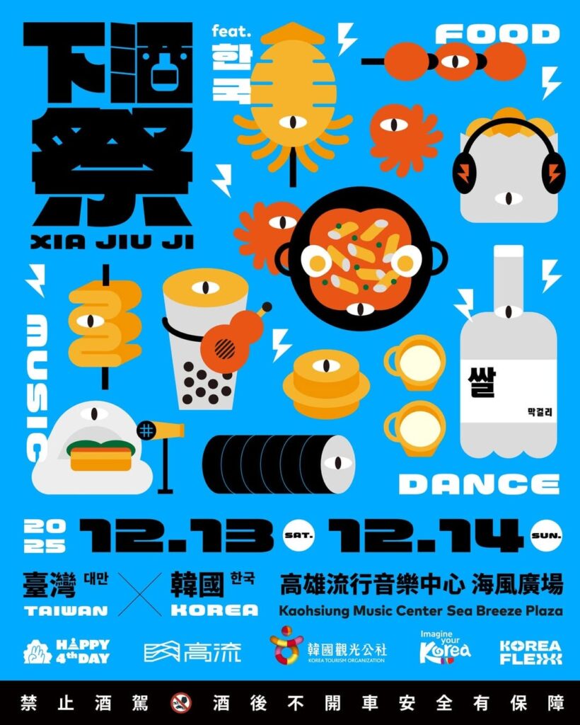 KIK (PENTAGON Wooseok، Lacuna Jung Minhyuk وSURL Oh Myeongsuk)، OKDAL، Lee Aram، Choi Ingyeong وBily Acoustie سيقدمون عرضًا في مهرجان Xia Jiu Ji لعام 2025 في كاوشيونغ في الفترة من 13 إلى 14 ديسمبر