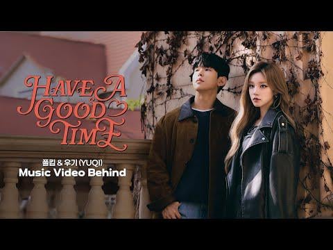 251122 الفيديو الموسيقي "Have A Good Time" خلف الكواليس لبول كيم ويوكي