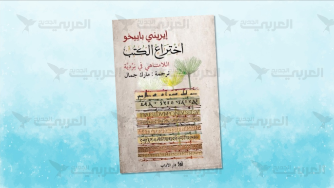 الكتب بيوتٌ تسكنها الأرواح