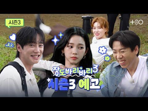 251110 كارينا @ Getaway and Go with Jangdobari الموسم الثالث (إعلان الحلقة)