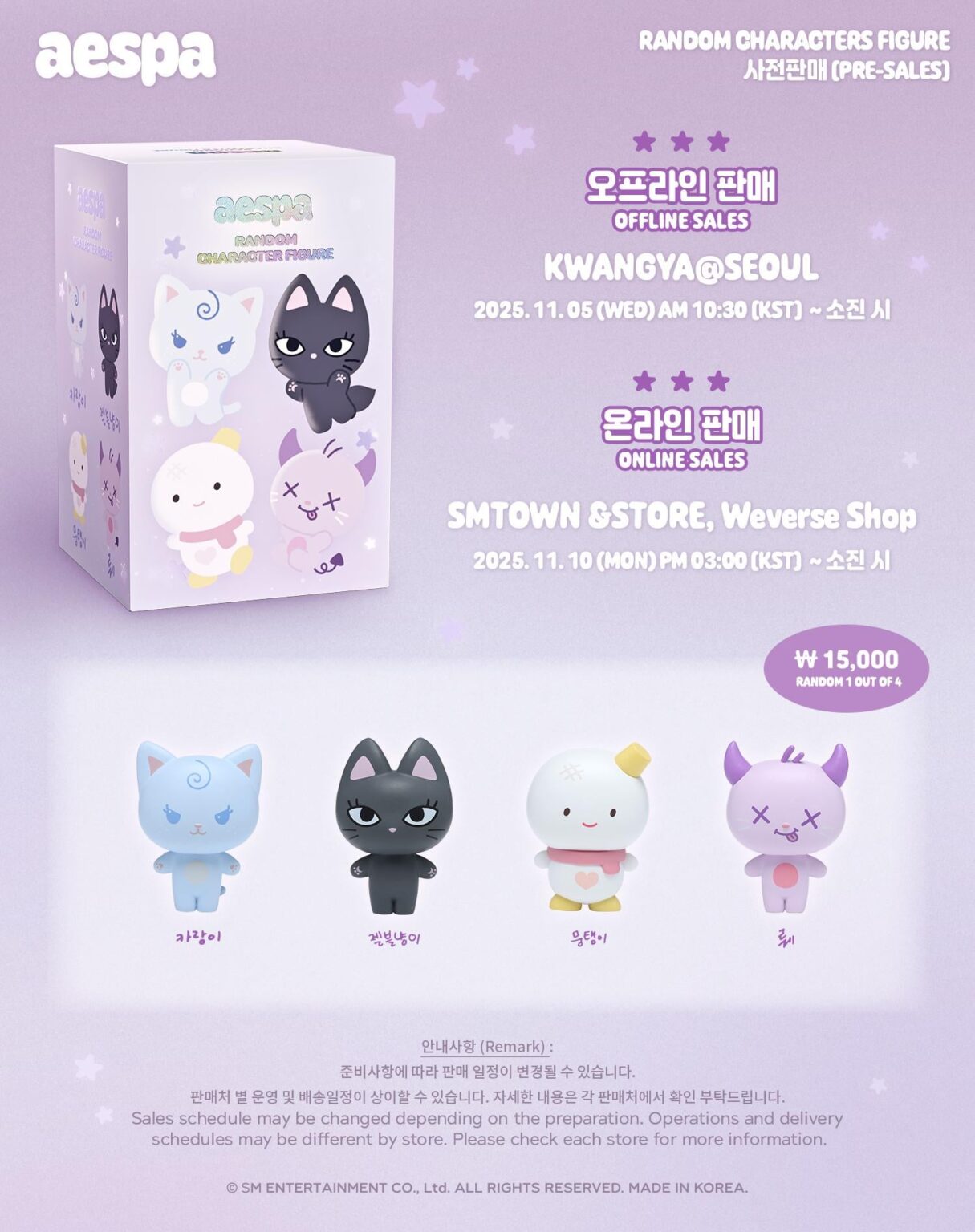 251104 aespa - شكل أحرف عشوائية (إشعار مبيعات MD)