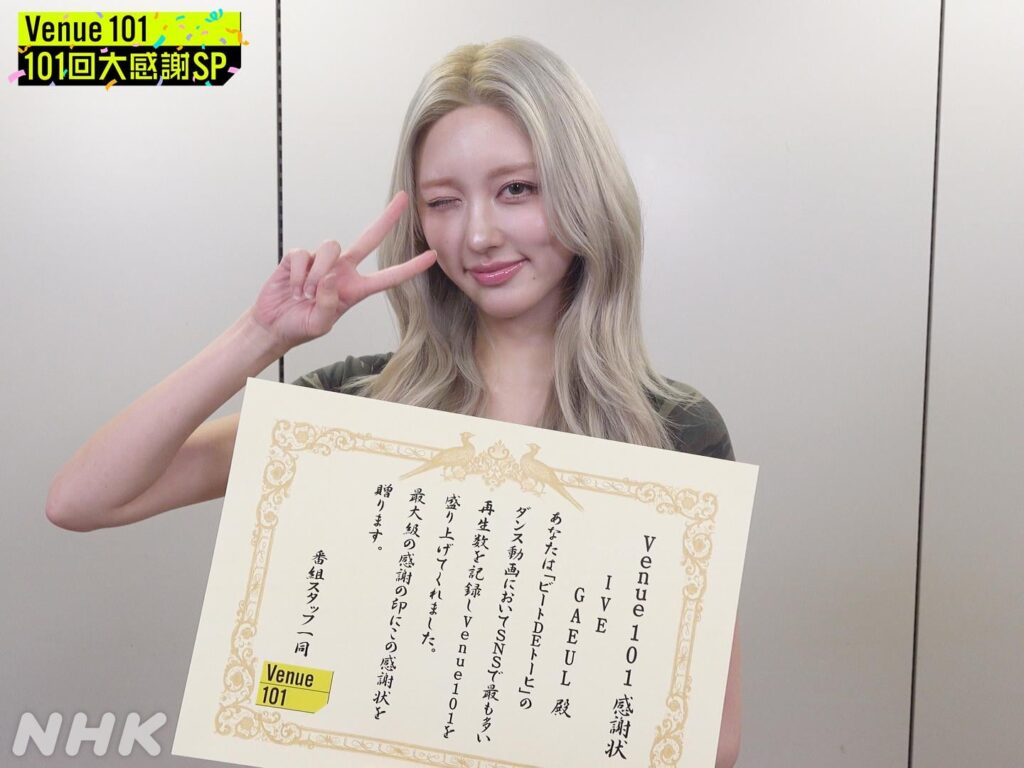 251108 تحديث تويتر لـ NHK Venue101 مع غايول