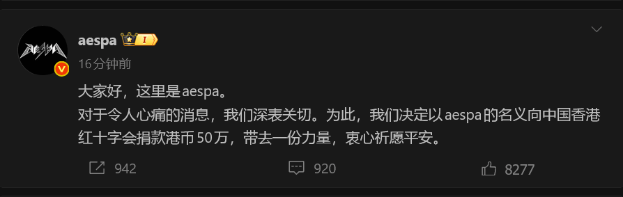 251127 aespa تبرعت بمبلغ 500.000 دولار هونغ كونغ للصليب الأحمر في هونغ كونغ لدعم ضحايا مأساة حريق تاي بو