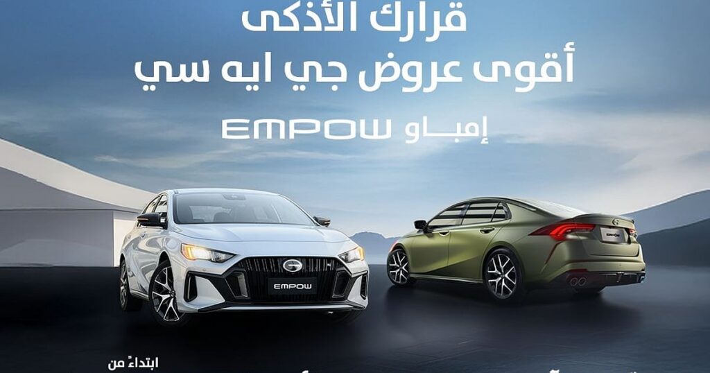 "الجميح للسيارات" تطلق عروض نهاية العام لسيارات GAC 2025 - صحيفة سبق الالكترونية