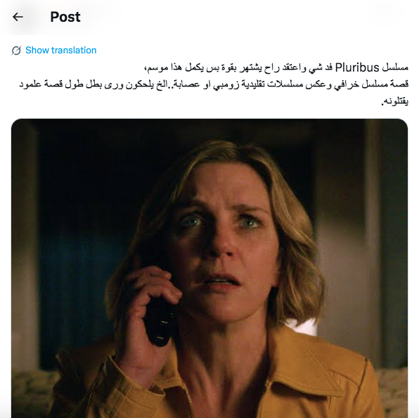 مسلسل Pluribus - بلوريبوس