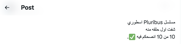 مسلسل Pluribus - بلوريبوس