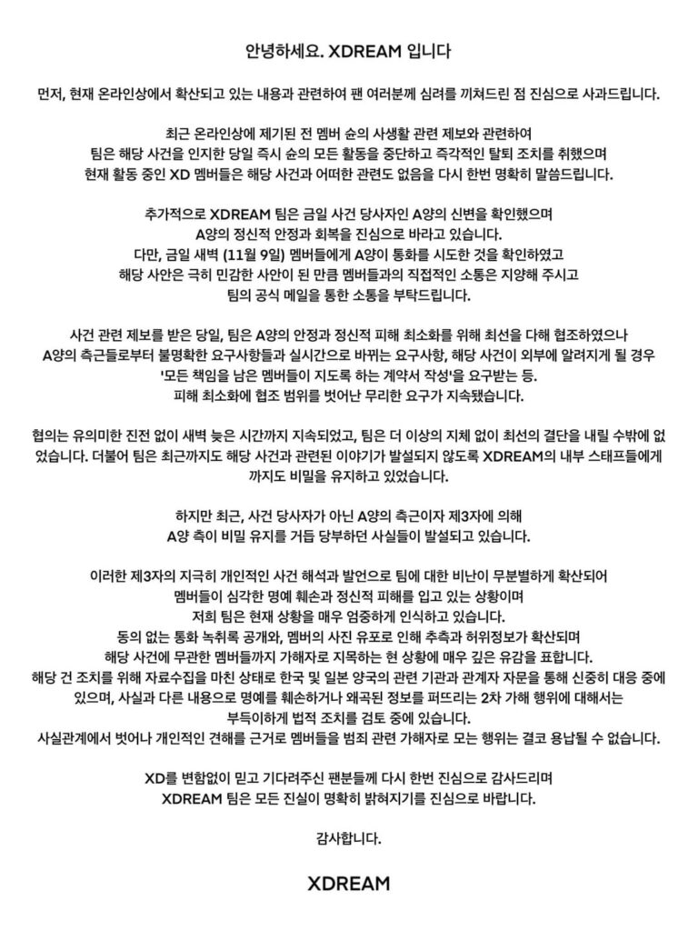 أصدر XDREAM وBao عضو XD بيانات بعد مزاعم تتعلق بالأعضاء الحاليين والسابقين