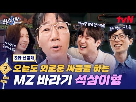 251113 الحاسة السادسة: جولة المدينة 2 EP.3 معاينة (مع مييون)