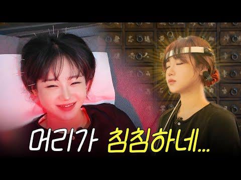 Weki Meki Choi Yoojung - Choi Yoojung، الذي ولد بجسد لا يعمل بشكل جيد | عيادة الطب الشرقي (251031) [ENG SUB]