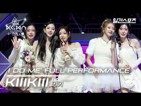 KiiiKiii - I DO ME (KGMA Ver.) @ 2025 Korea Grand Music Awards (KGMA) اليوم الأول (251114)