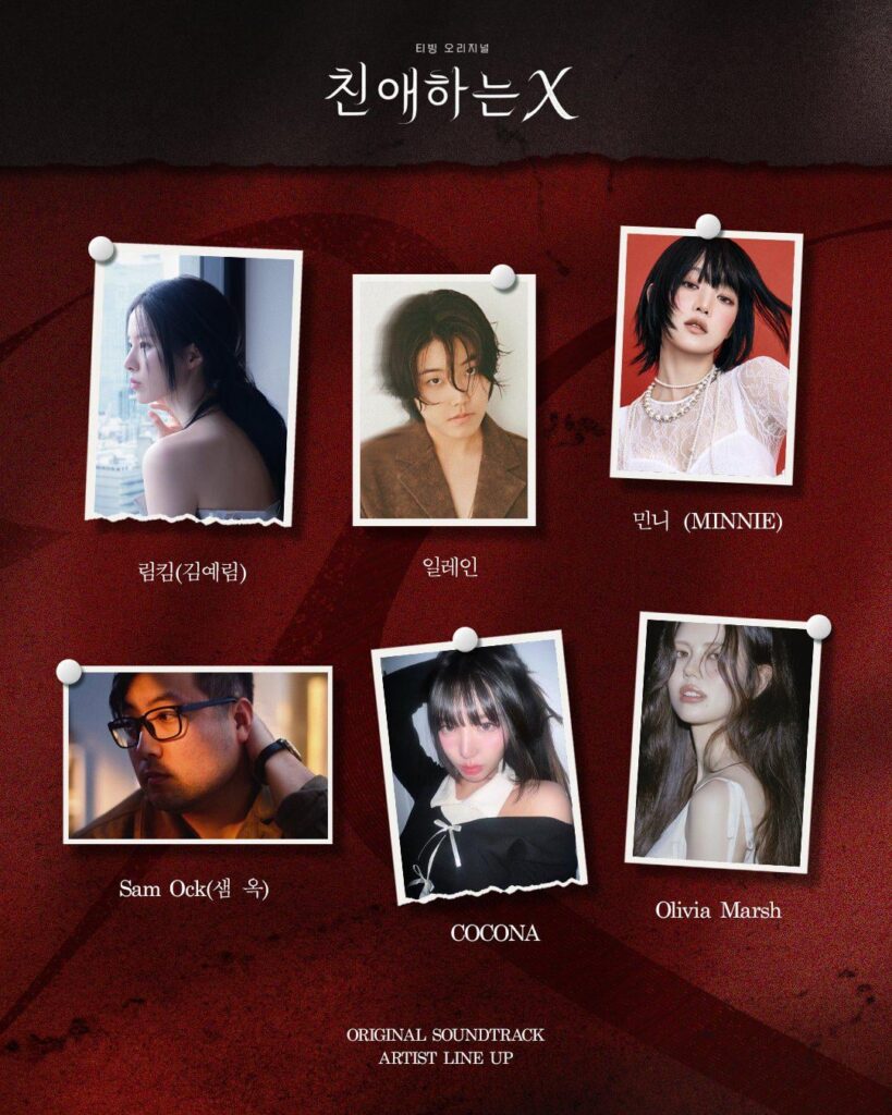 تم الإعلان عن انضمام ميني كجزء من تشكيلة OST لدراما TVING Dear X