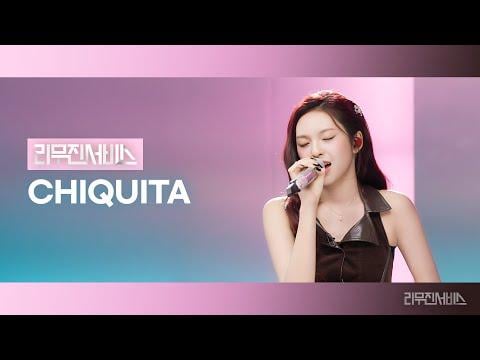 BABYMONSTER Chiquita (المضيف: Lee Mujin) - SUPA DUPA LUV، Bye bye my blue (Yerin Baek)، Ghost Town (Benson Boone)، I Love You 3000 (Stephanie Poetri) @ Leemujin Service الحلقة 189 (251104) [ENG SUB]