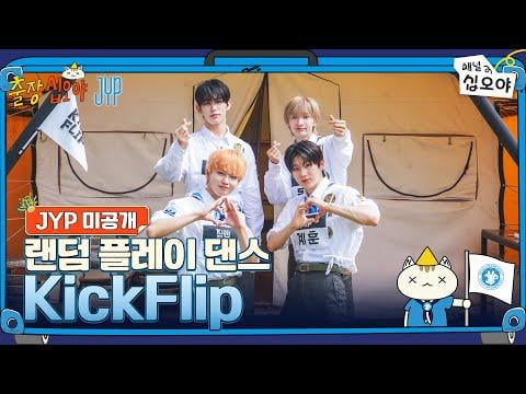 KickFlip - Random Play Dance النسخة الكاملة @ قناة fullmoon Game Caterers X JYP (251102)