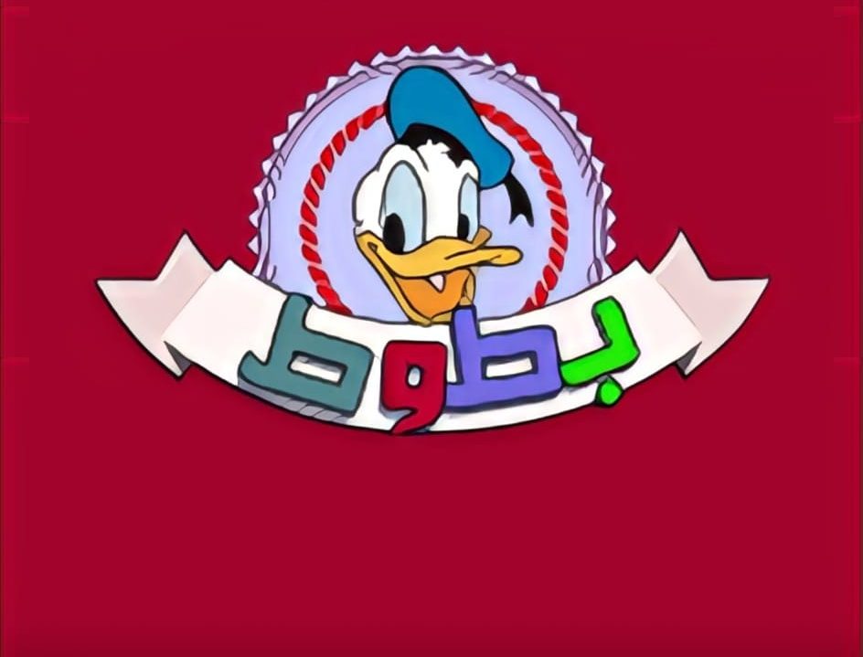 حقيقة تغيير تردد قناة بطوط 