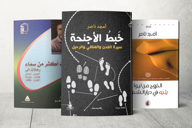 مجموعة من كتب امجد ناصر