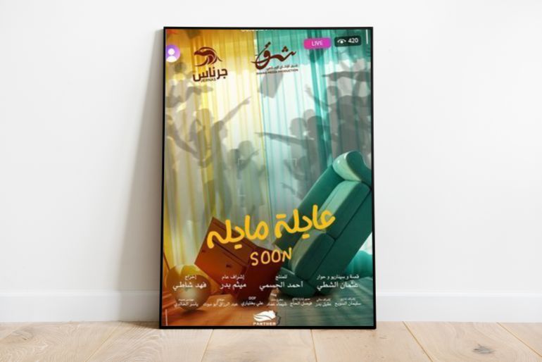 بوستر عايلة مايله