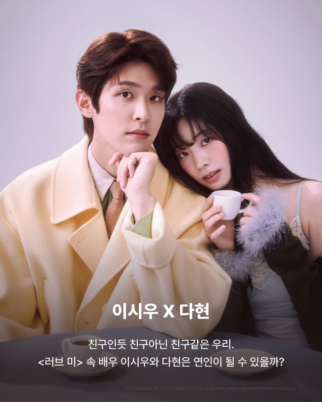 251218 تحديث Elle Korea على الانستقرام - ظهرت Dahyun في مجلة Allure Korea إصدار يناير 2026 - Lee Siwoo x Dahyun "نحن مثل الأصدقاء، لكننا لسنا أصدقاء. هل يمكن للممثلين Lee Siwoo وDahyun من  أن يصبحا عاشقين؟"
