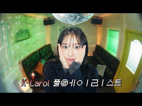 251223 يوجين - K-CAROL: The First Snow (الأصل EXO) + White (الأصل Paul Kim) + Be My Baby (الأصل Wonder Girls)