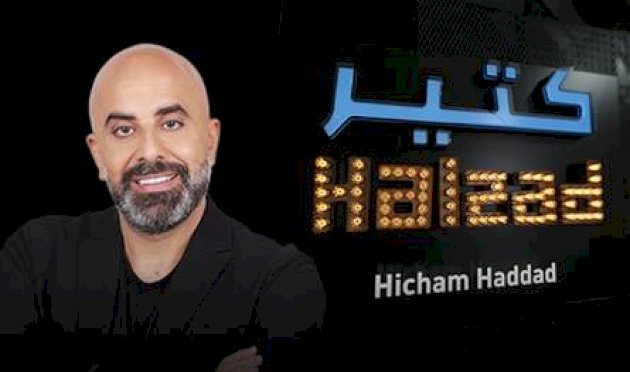 في-بيان.-الـmtv-توضح-أسباب-عدم-انطلاق-برنامج-"كتير-هالقد"-مع-هشام-حداد-الليلة