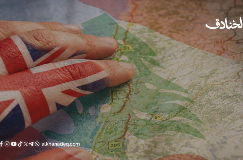 عقيدة السم البارد: لندن وتصميم السيادة المقيدة في لبنان