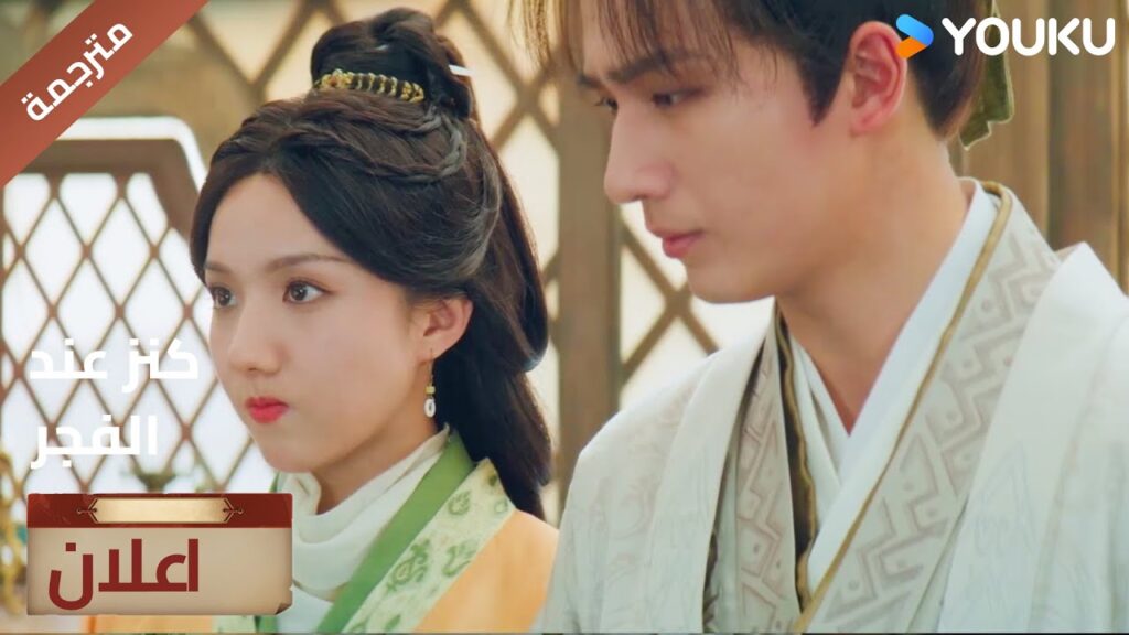 (اعلان) حلقة 4-6جميعنا لدينا عدو مشترك. الآن هو وقت التعاون🤝 عند الفجر | Treasure At Dawn