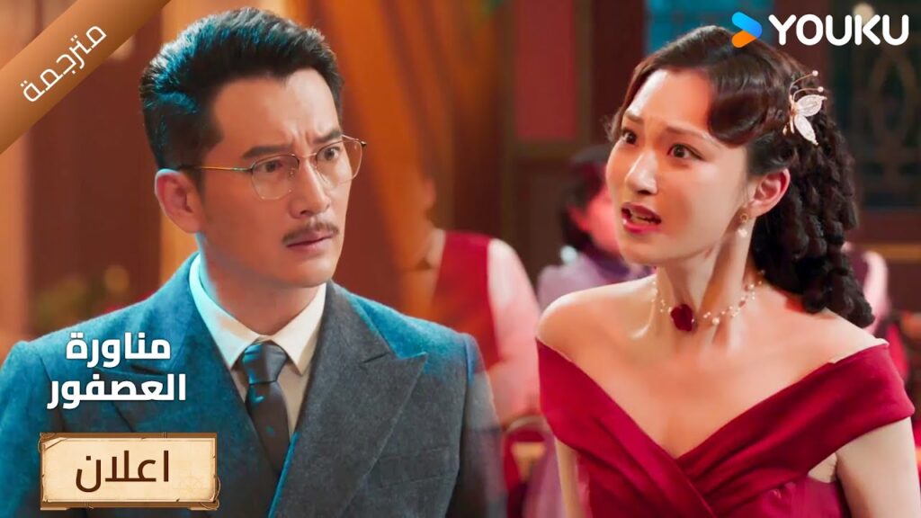 (اعلان) حلقة13-14لقد فعلت الكثير من أجلك، وتريد أن تتخلى عني؟🔥 مناورة العصفور The Sparrow's Gambit