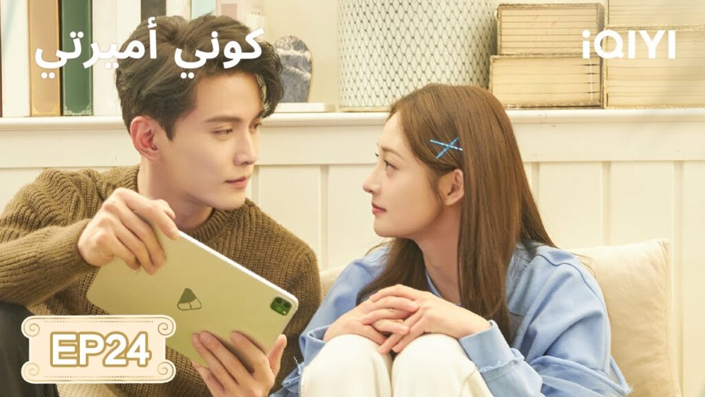 الحلقة 24 | كوني أميرتي | Be My Princess | Xu Zhengxi, Zhou Jieqiong | iQIYI Arabic الحلقة 24 | كوني أميرتي | Be My Princess | Xu Zhengxi, Zhou Jieqiong | iQIYI Arabic