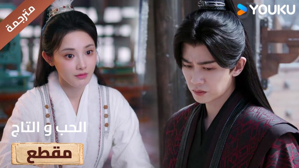 لقد خاطر بحياته ليس لانه يحبنـي بل لان لديه دوافع خفية 🔥Love&Crown