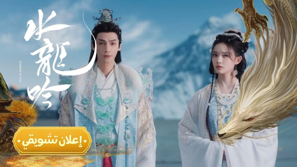 [ الحجر يتكلم، أتسمعه؟ ] إعلان حلقة 16 مترجم | من الدراما التاريخية "همسات القدر Whispers of Fate"