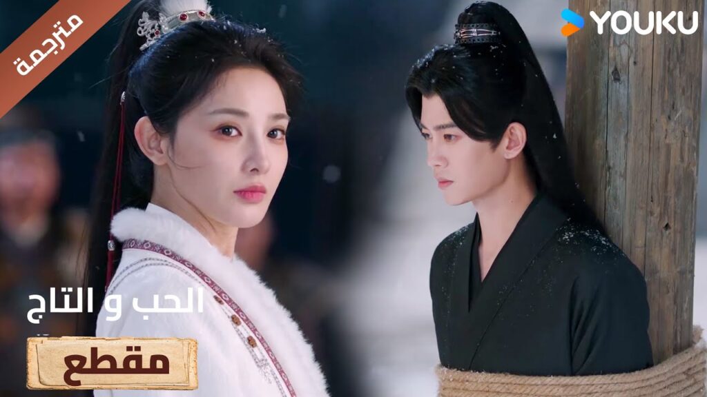 تقول أنها لا تهتم، لكن عينيها لا تتوقف عن النظر له 🔥Love&Crown