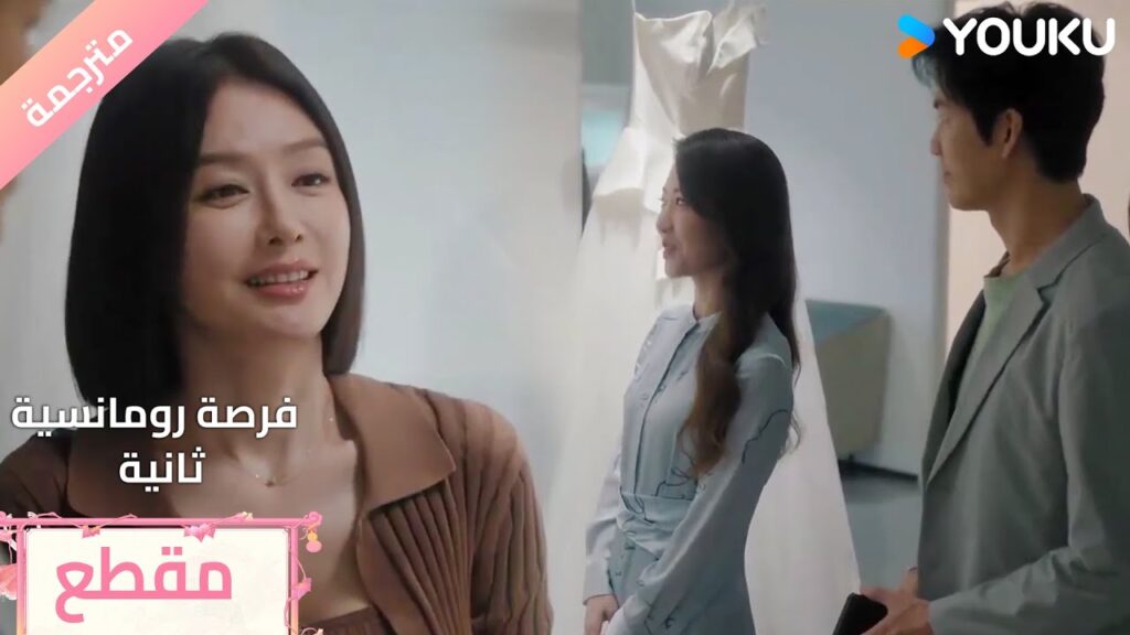 تساعد حبيبة حبيبها السابق بإختيار فستان الزفاف💔😭  Second Chance Romance