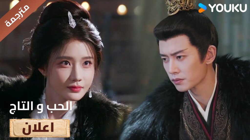 (اعلان) حلقة 32 يا خائن! كيف تخلف وعدنا؟  🔥Love&Crown