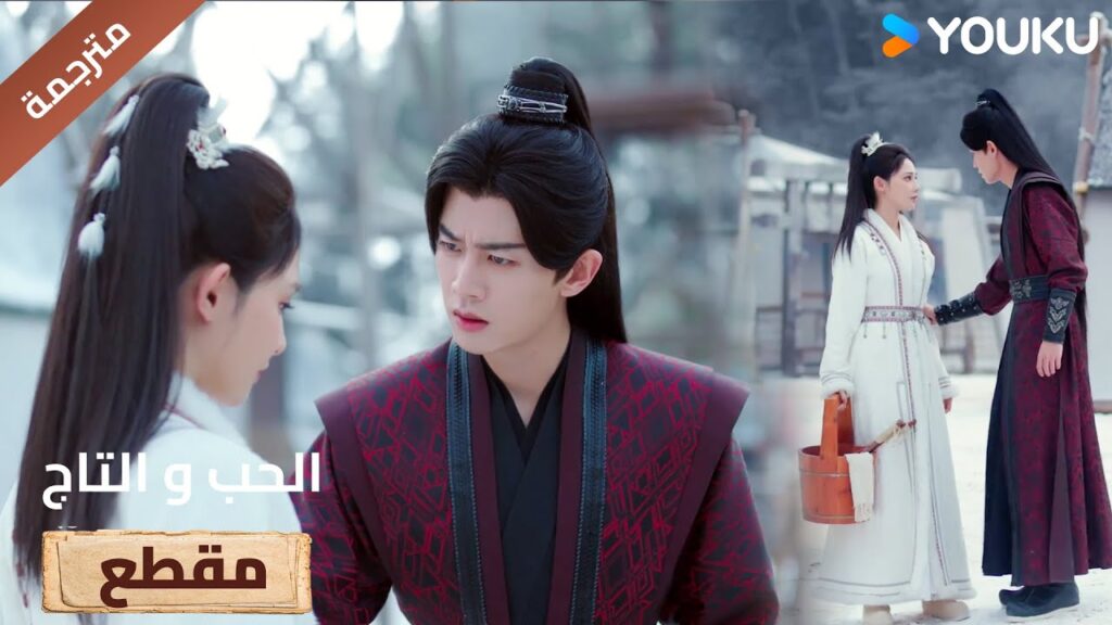 ترفض التحدث معه , لكنه يستمر بالحاول حتى يقل غضبها 🔥Love&Crown