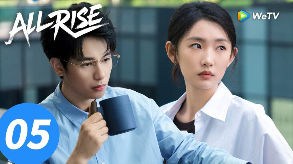 المسلسل الصيني "الوقوف جميعًا"｜الحلقة 05｜All Rise ｜WeTV