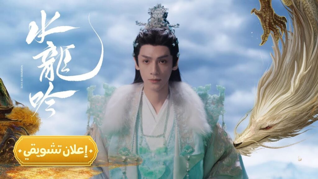 [ الضوء الذي لا يُرى، يكشف الحقيقة ] إعلان حلقة 18 مترجم | من دراما "همسات القدر Whispers of Fate"