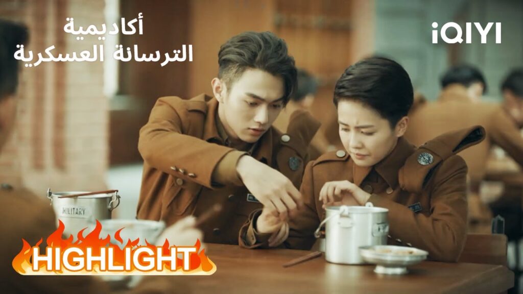 أكاديمية الترسانة العسكرية | عيد ميلاد مليء بالحب💝 | Arsenal Military Academy | iQIYI Arabic