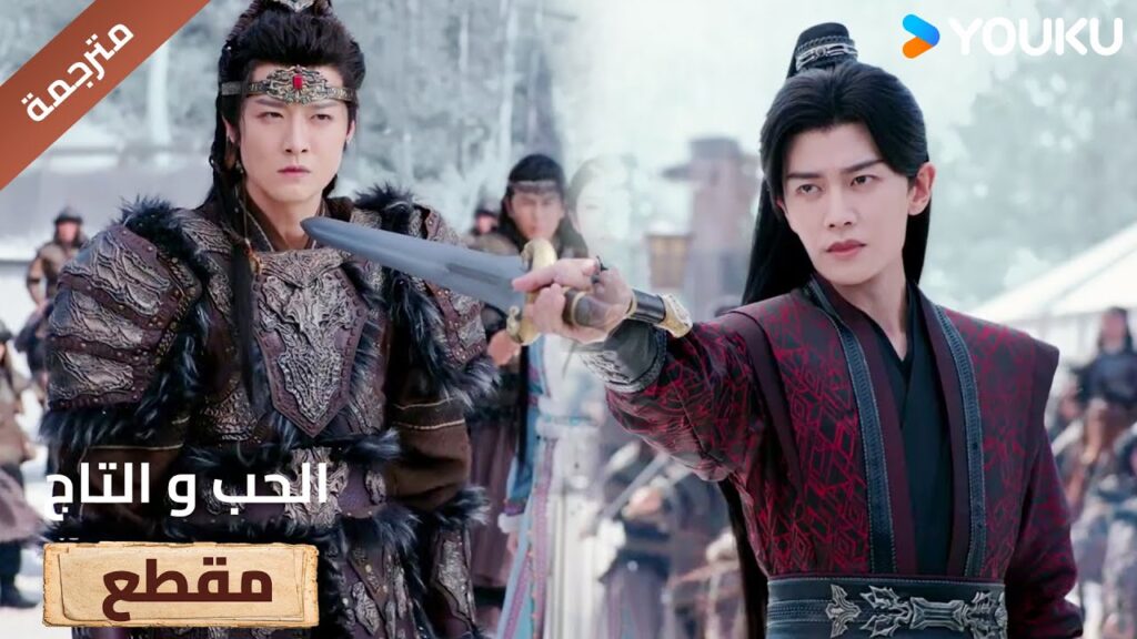 يعتقد بأنه امسك به لكن في الحقيقة هو من وقع في الفح 🔥Love&Crown