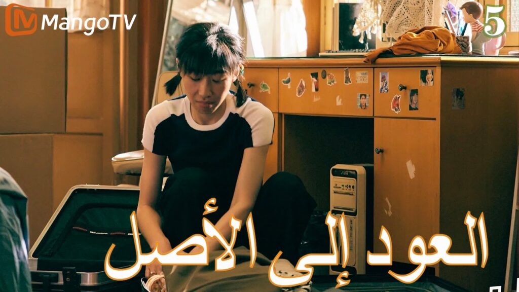【ترجمة عربية】العودة إلي الأصل | Back to the Origin  EP5| MangoTV Arabic